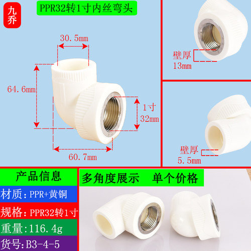 PPR20 25转4分6分内丝弯头ppr63 50 40 32变1寸1.2寸1.5寸2寸湾头