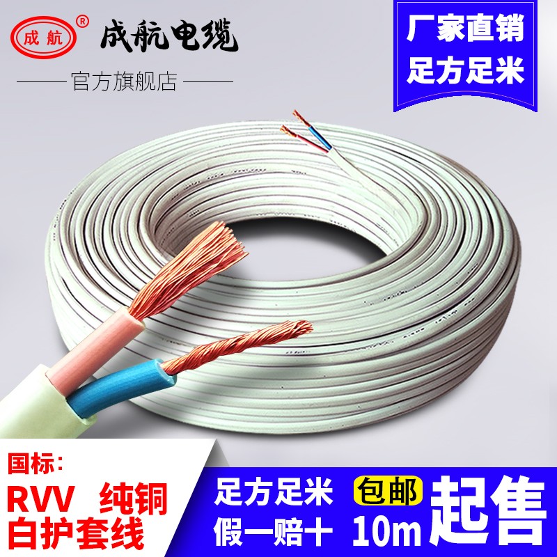 纯铜国标软电线RVV双芯2x0.5/0.75/1.5/2.5平方二芯多股软护套线