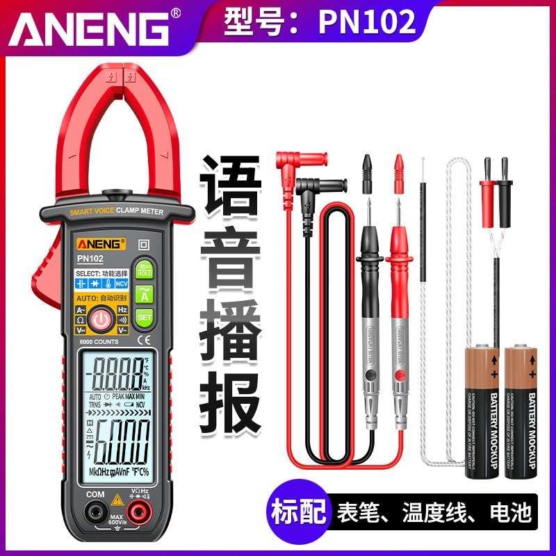 钳表数字高e精度智能防烧语音播报钳型万用表交直流钳流电流表