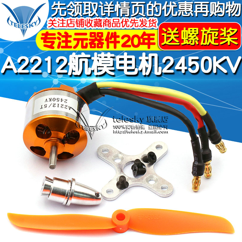 A2212航模电机2450KV多轴无刷高速电机马达送6040E螺旋桨四轴