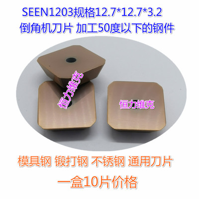 4160520龙门铣45度精铣铣刀片SEKR1203AFTN SEEN1203 SEKN1504AFN