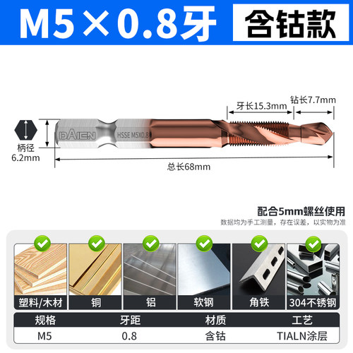 钻攻一体机用复合丝锥丝攻钻头螺旋自攻螺丝不锈钢开牙专用m6套装