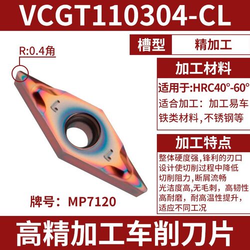 VBGT/VBMT/VCMT1103/160404/160408菱形仿形刀头外圆车床数控刀片