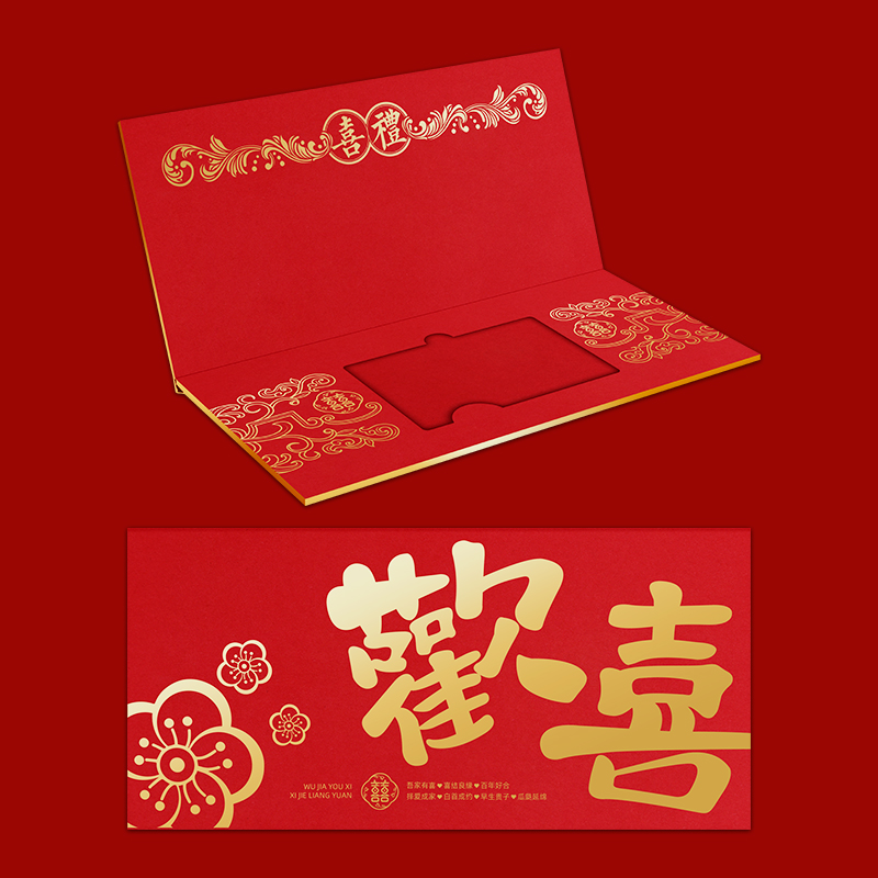 订婚结婚装银行卡礼金盒提亲定亲彩礼改口费钱盒子嫁妆聘礼卡包