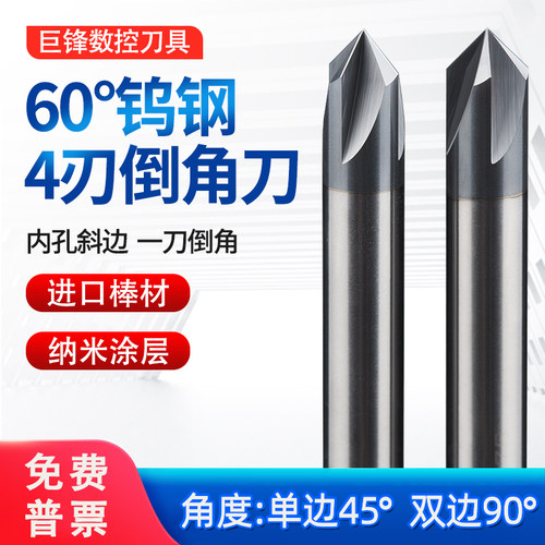 钨钢倒角刀4刃4590度合金倒角铣刀四刃内孔内外数控CNC加工中心
