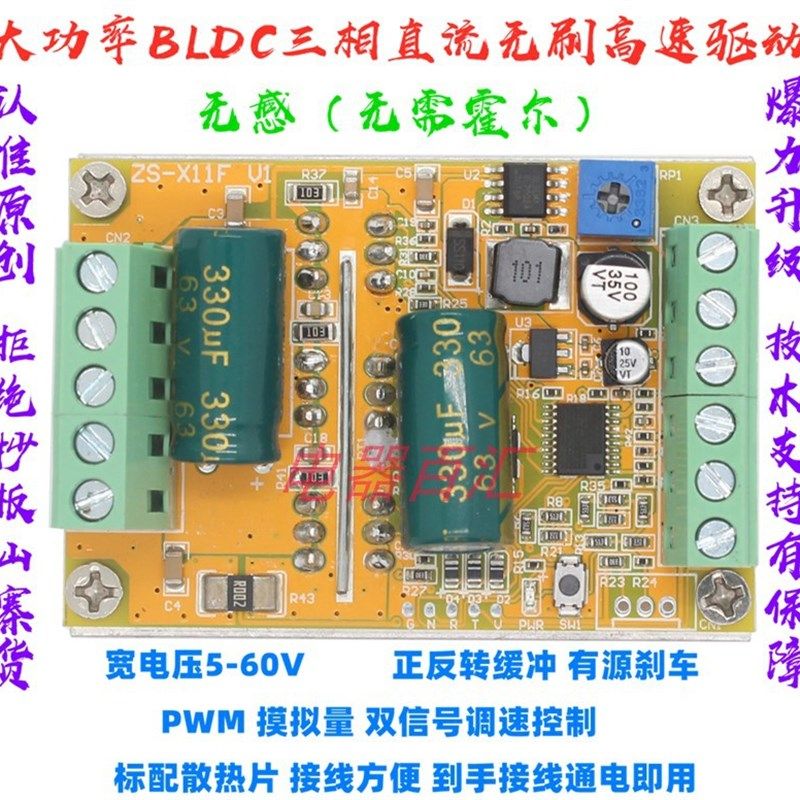 BLDC三相直流无刷无霍尔电机控制器 PWM无刷马达电调 驱动板  PLC