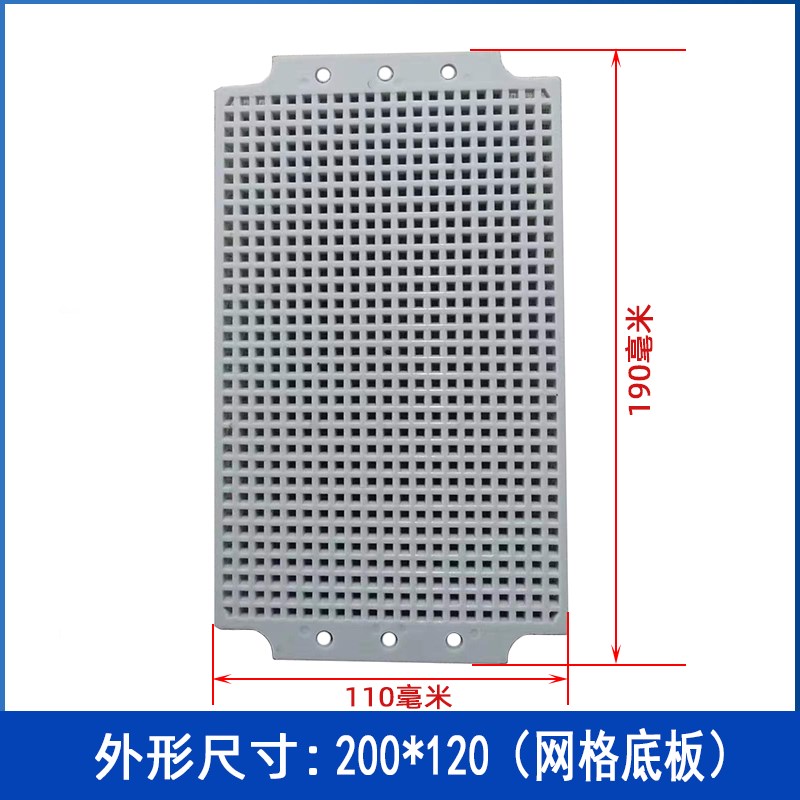 AG防水盒配的安装底板网格板子固定产品的板子免打孔板用自攻螺丝