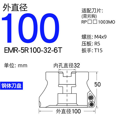 EMR刀盘面铣刀盘R5刀盘舍弃式圆鼻铣刀盘R5 R6 50 63 80 100 125