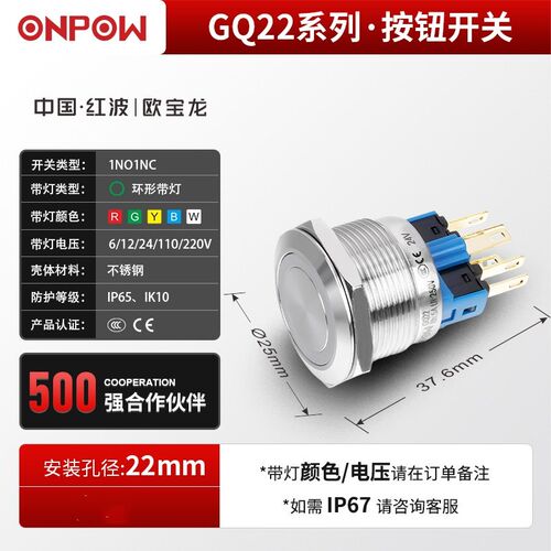 ONPOW红波GQ22/25/30-11S金属开关22mm电源起动按钮环形带灯自锁
