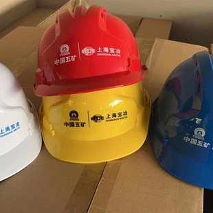 中国五矿上海宝冶新款桉叶牌安全帽国标中国五矿反光背Z心量大优