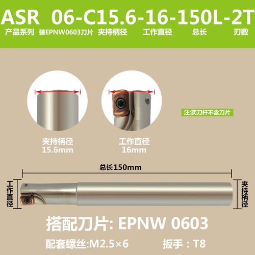 铣刀杆ASR06抗震加硬17 21 26 32快进给R2立铣刀杆装EPNW0603刀片