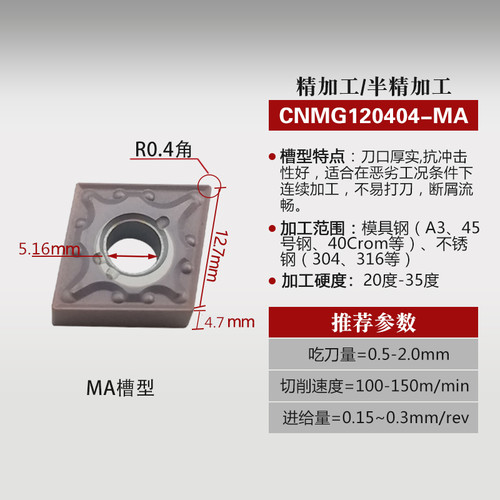 CNMG120404/120408加工不锈钢专用数控刀片外圆菱形车床车刀刀头