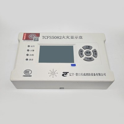 营口天成火灾显示盘 楼层显示器 楼显 层显TCFS5082 代替TCFS5089