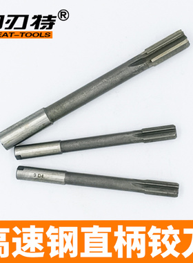 4.05-5.95非标高速钢直柄机用铰刀4.25 4.65 4.85 4.95 5.55 5.85