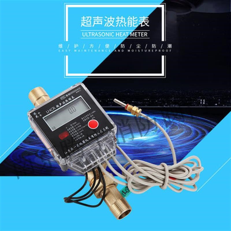 超声波热量表dn25暖气热能计量表家用管道式数显4分6分温度传感器