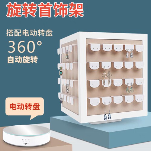 电动耳环展示架 饰品自动旋转展架 直播用耳钉展架 挂耳环展示架