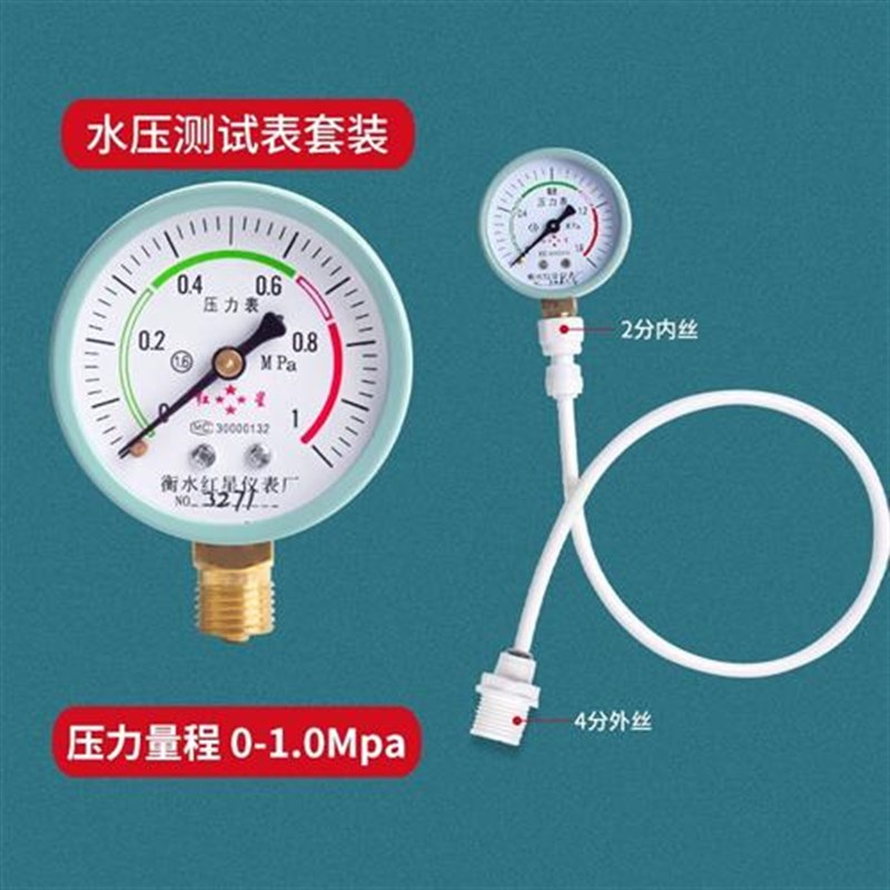 水压表家用自来水检测压力表测试仪净水器马桶2Q分4分地暖管道压