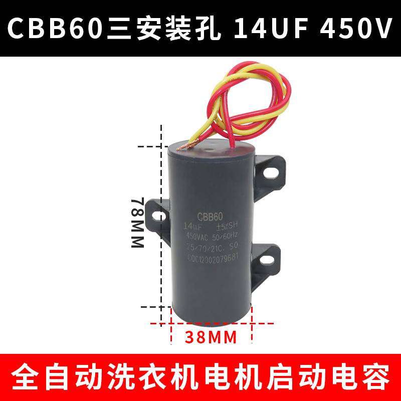 全自动洗衣机启动电容CBB60 10UF11UF13UF12UF14UF450V