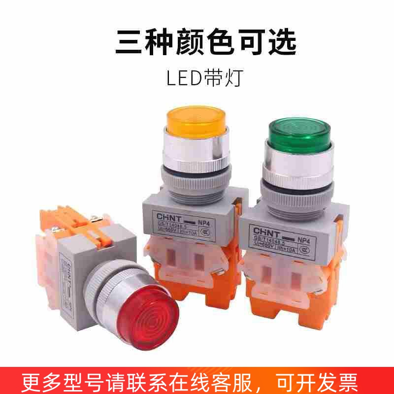 正泰NP4-11DN/11DZS带灯自锁启动停止G按钮LED复位开关220V 24V