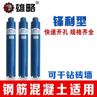 雄略工业级水钻头墙壁开孔器水钻机扩孔钻空调混凝土快速水钻钻头