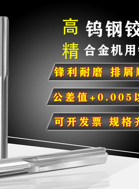 H7精度钨钢硬质合金直柄机用铰刀9.56 9.57 9.58 9.59 9.6 9.61mm