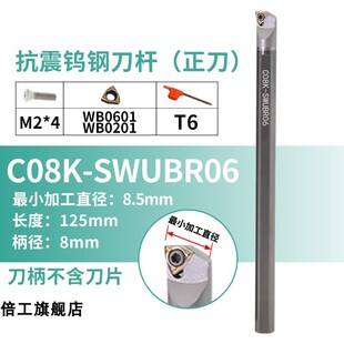 抗震钨钢刀杆内孔镗刀杆硬质合金车刀杆MWLNR08桃形防震小孔SWUBR