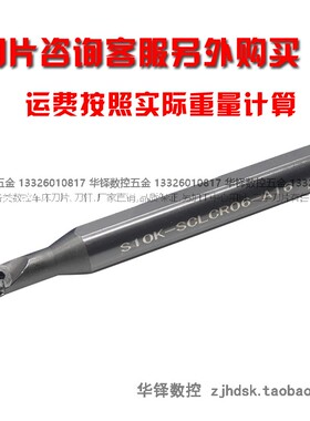 数控车刀杆内孔镗刀S07M S08M S10M-SCLCR06-A16大小头内孔车刀杆