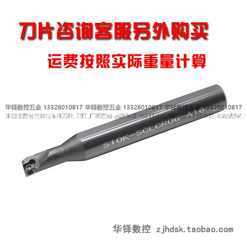 数控车刀杆内孔镗刀S07M S08M S10M-SCLCR06-A16大小头内孔车刀杆