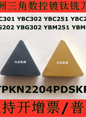 株洲数控镀钛三角铣刀片TPKN2204PDSKR YBC301 YBC251 YBC302