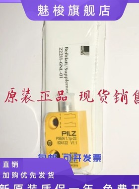 PSEN 1.1P-22 524122 皮尔兹PILZ 全新原装正品皮尔兹PILZ
