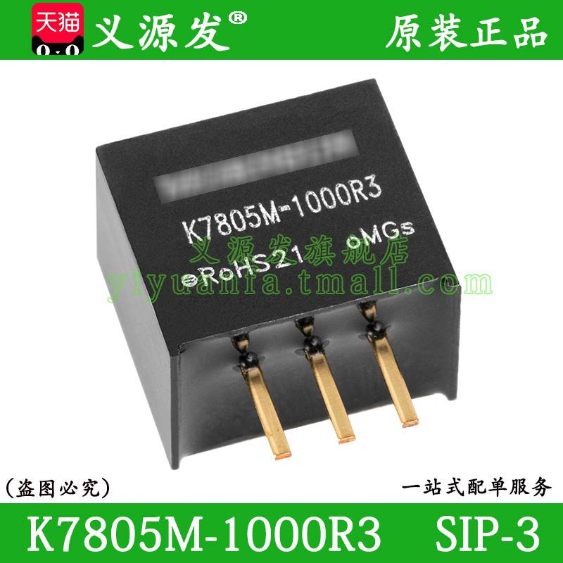 K7805M-1000R3 DC-DC电源模组8-36V24V转5V非隔离