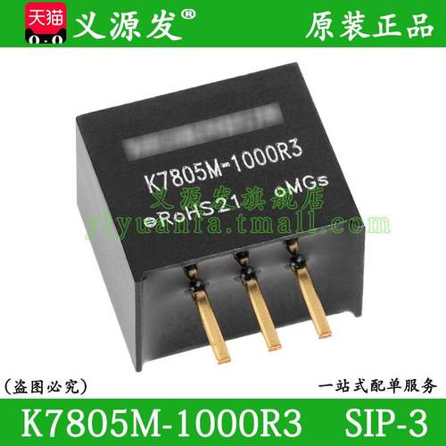 K7805M-1000R3 DC-DC电源模组8-36V24V转5V非隔离