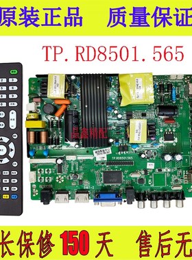 原装三合一TP.RD8501.565液晶驱动板 替代TP.VST59S.PC815主板