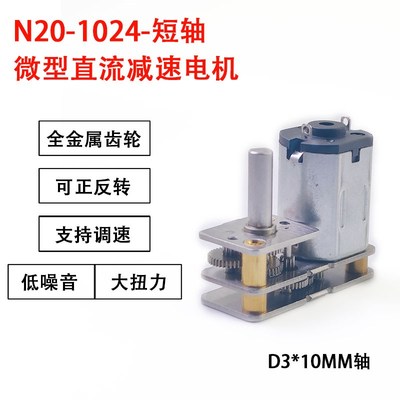 JGA1024-N20齿轮减速电机 3V6V12V低速微型直流小马达智能机器人