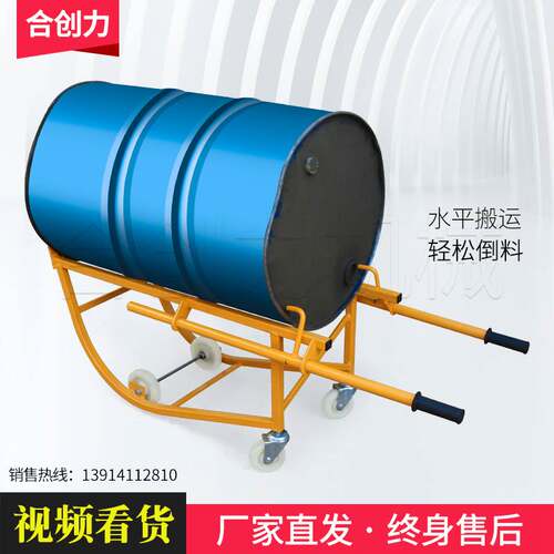 合创力DF10圆桶手推车托盘装卸车多功能油桶搬运车油桶倒料车通用