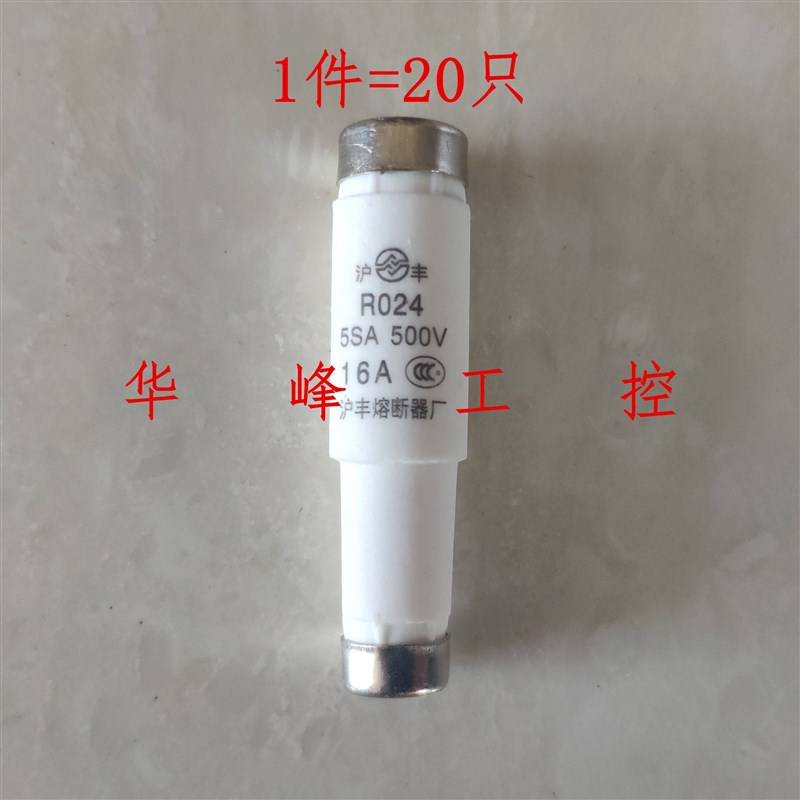 沪丰熔断器R024 5SA 500V 2A 4A 6A 10 16 20A 32A陶瓷保险丝RO24