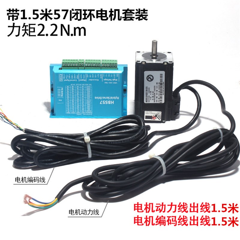 57闭环步进电机套装1.2N 2.2N 3N闭环步进电机驱动器HBS57编码器
