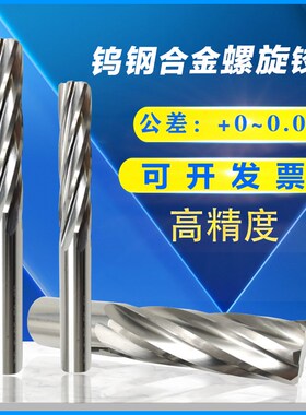 钨钢螺旋铰刀加硬HRC60螺旋机用铰刀2.56-2.57-2.58-2.59-2.6MM