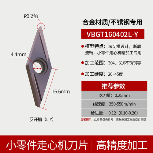走心机外圆精车精加工35度数控刀片VBGT160402/160404 R/L-F/Y