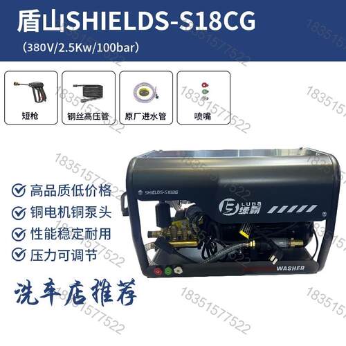绿霸盾山S18BG19AG高压清洗机工业商用洗车店保洁2.5KW洗车机刷地