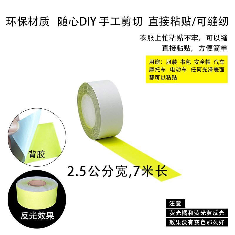 亮银TC彩色反光布背胶5公分宽割草机/草坪机