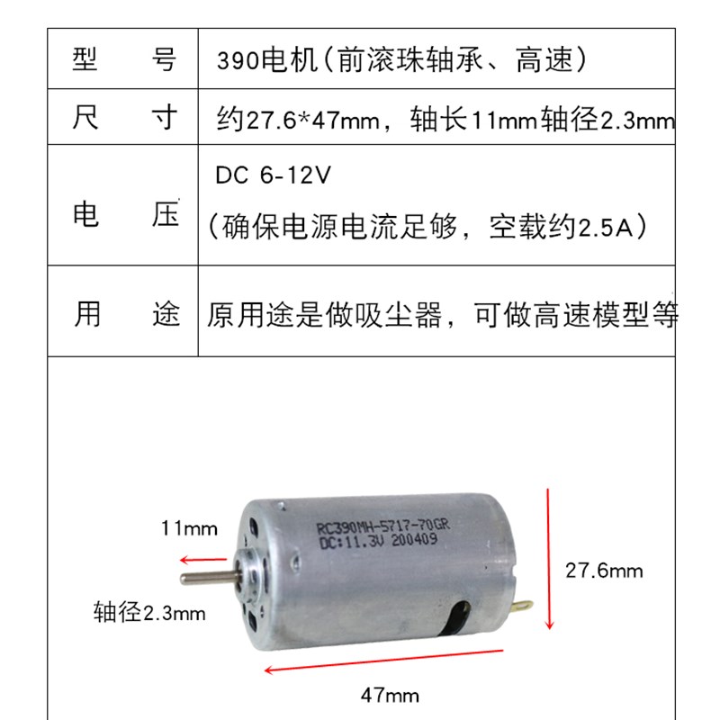 3万转超高速RC390电机9-12V强磁吸尘器全金属滚珠轴承马达车船模