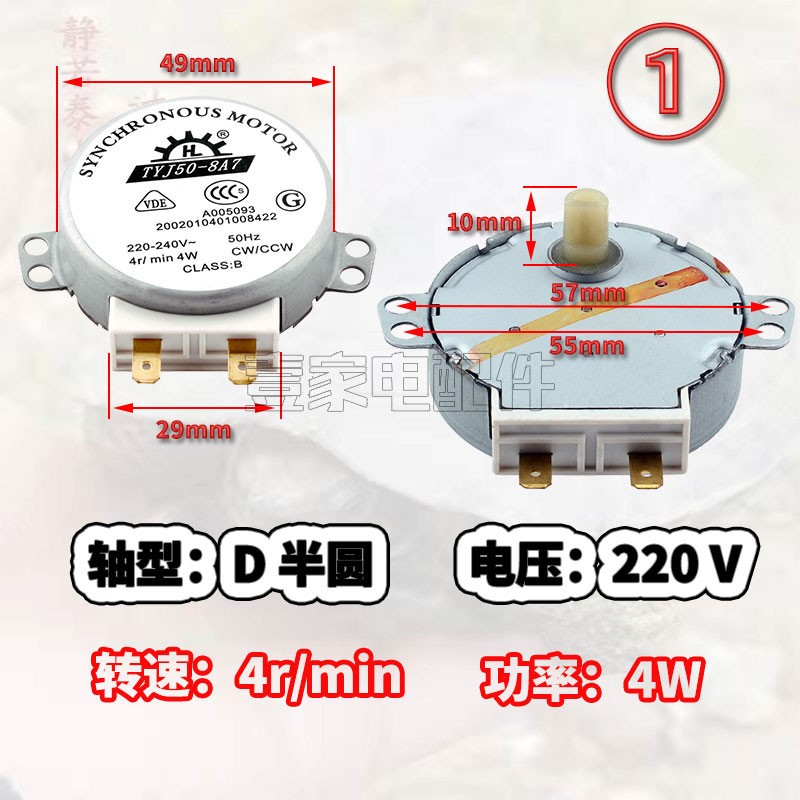 微波炉转盘同步电机D轴H轴爪极式永磁电动机30V220V通用格兰仕包