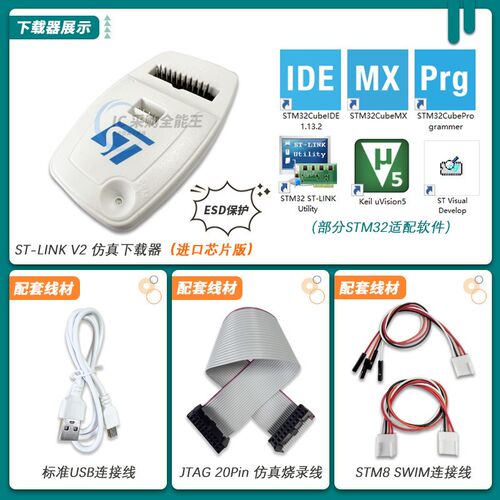 ST-LINK V2下载器仿真调试编程烧录线STM32/STM8 stlinkv2烧录器