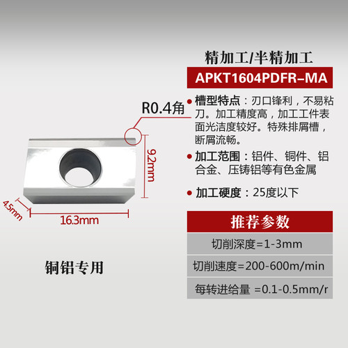 铝用铣刀片CNC铣刀粒APKT1604PDFR-MA/G2/1135/SEHT1204AFFN H01