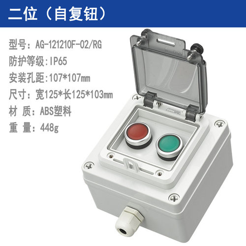 工业开关按钮控制盒22mm 户外急停按钮盒防水指示灯塑料电气盒箱