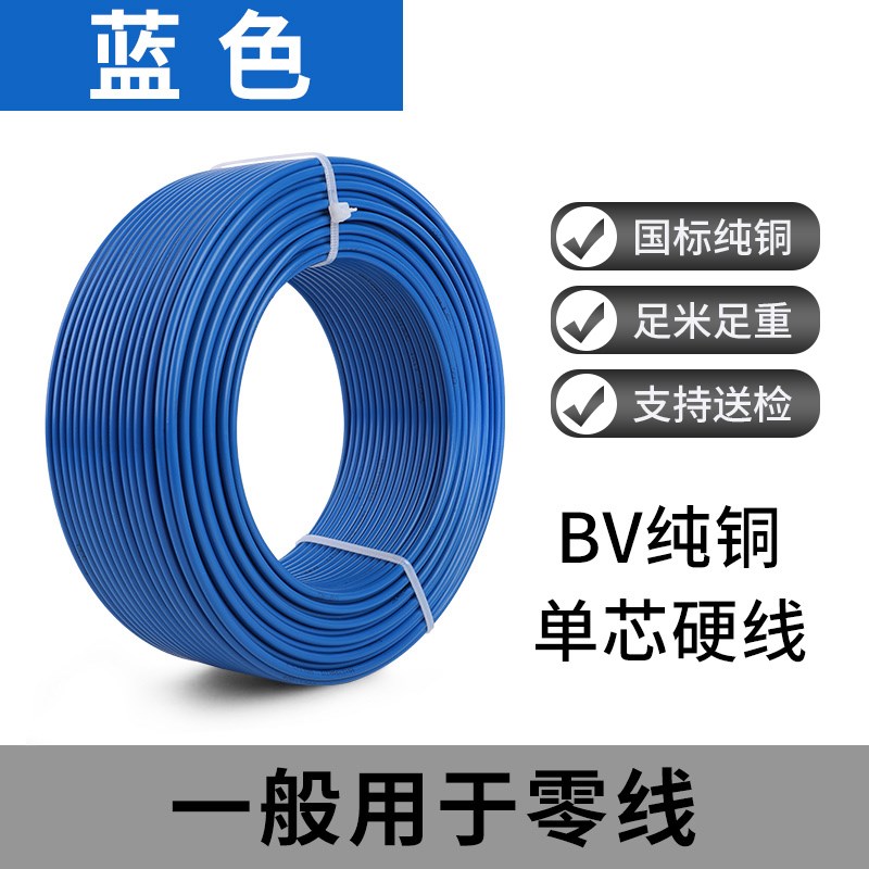电线国标纯铜芯线4平方100米家装铜线1.5 2.5 4BVR多芯软线BV硬线