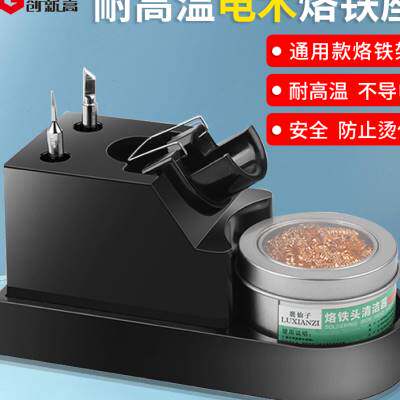 多功能3合一电烙铁架耐高温电木烙铁座洛铁头清洁器焊台手柄架子