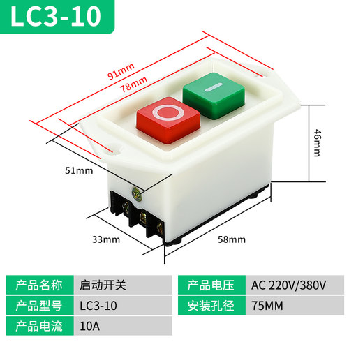 启动按钮开关台钻lc3-10/5三相压面机绞肉机钻床机床电机启停开关