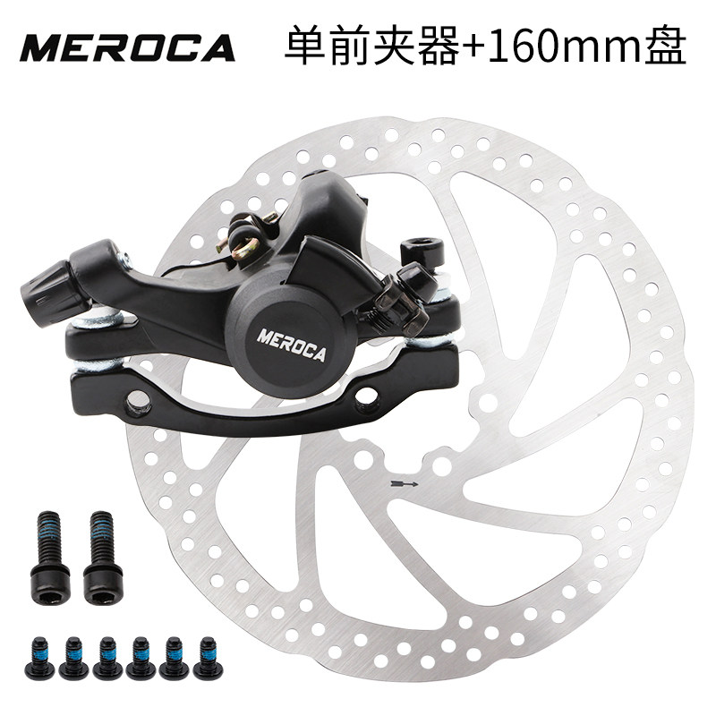 MEROCA山地自行车线拉碟刹夹器套装代驾电动车刹车器前后碟刹通用